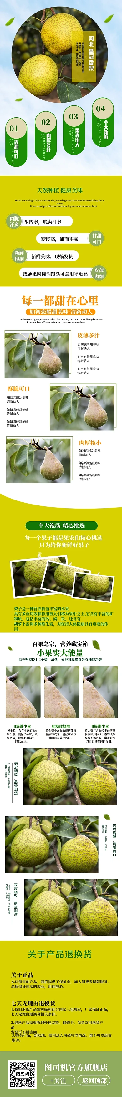 梨子水果淘宝天猫详情页模板