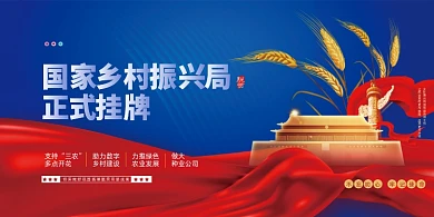 乡村振兴麦穗大气农业展板