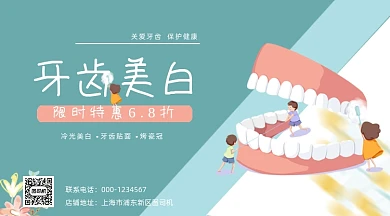 口腔健康浅色牙齿美白手机海报横图