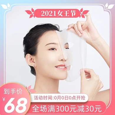 38女神节护肤品蚕丝美白面膜主图直通车