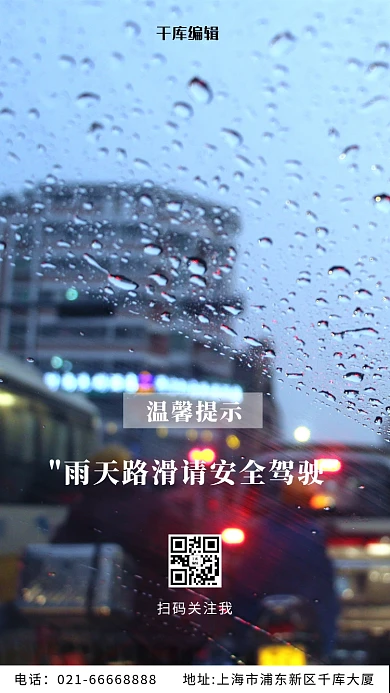 雨天安全驾驶温馨提示下雨天马路彩色摄影风手机海报
