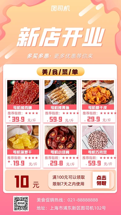 新店开业美食小清新手机海报
