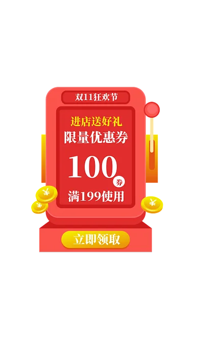 双11悬浮窗弹窗弹屏直播优惠券弹窗