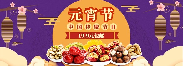 元宵節(jié)banner大促