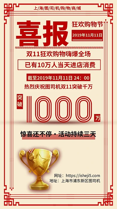 双11战报喜报手机宣传海报