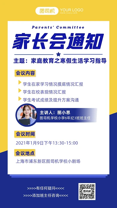 家长会通知寒假生活指导手机海报