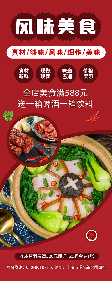 风味特色美食促销宣传易拉宝
