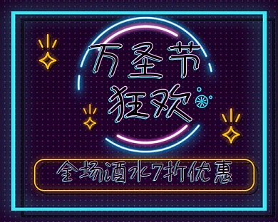 荧光万圣节狂欢促销小程序封面