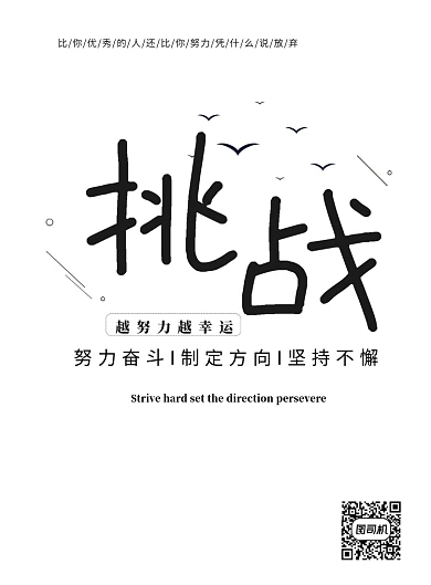 蓝色简约挑战坚持企业文化海报模板