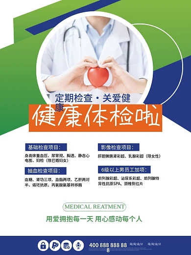 健康体检医疗建业商务宣传医生护士医院海报