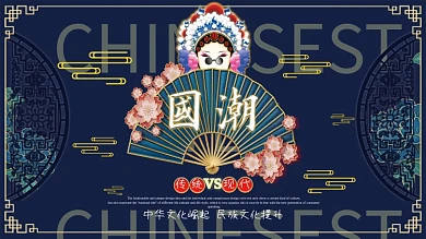 原创戏曲人物国潮风文化背景墙灯箱展板