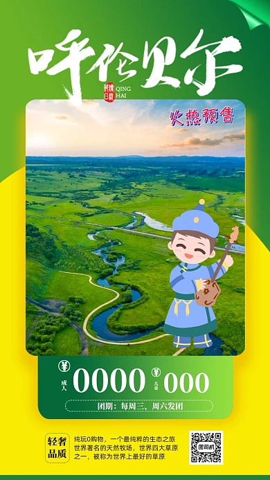 绿色旅游呼伦贝尔草原