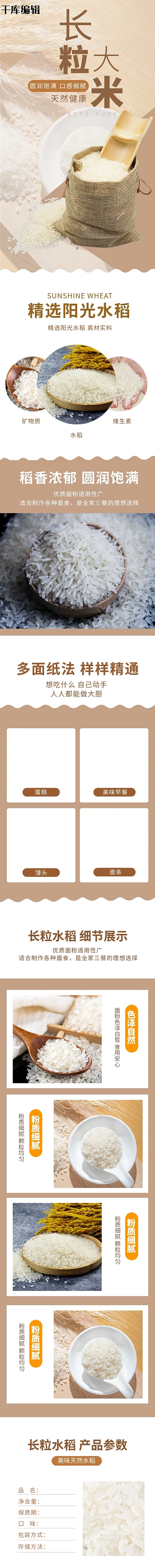农副产品天然健康长粒大米棕色简约风电商详情页