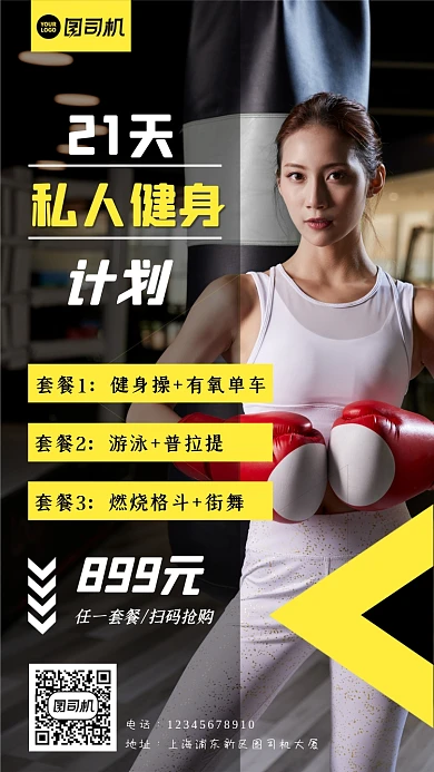 私人健身简约大气计划活动手机海报