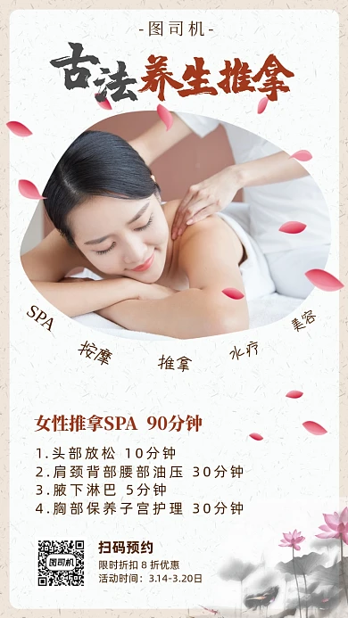 养生推拿按摩宣传海报