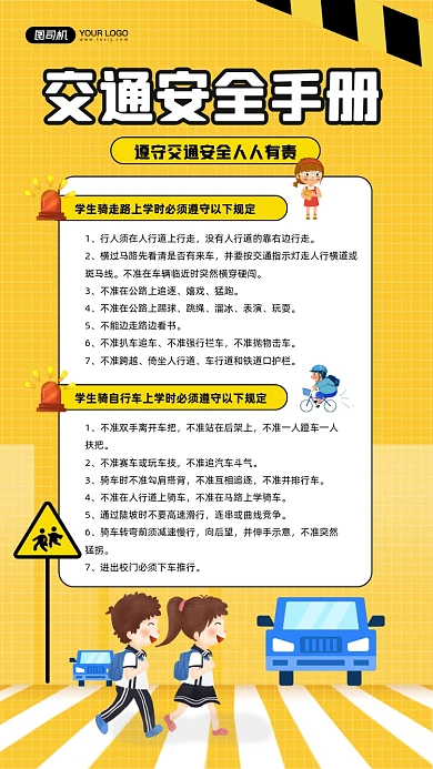 交通安全手册黄色卡通插画宣传手机海报