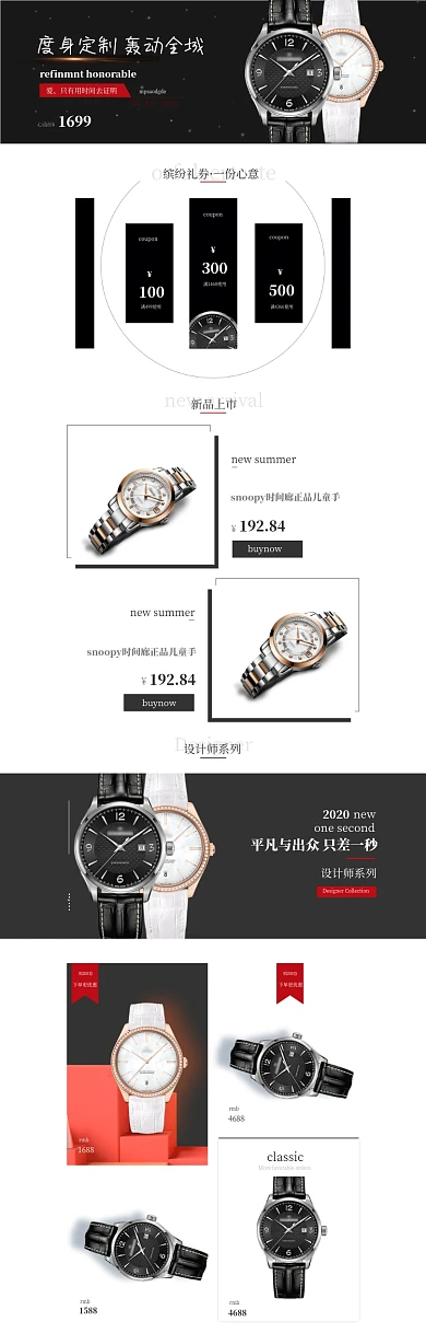 红色简约风手表珠宝电商首页