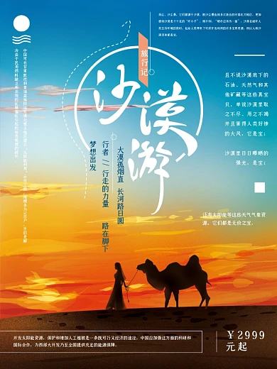 原创手绘沙漠旅游海报