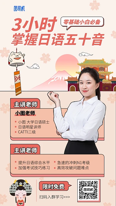 3小时掌握日语五十音手机海报