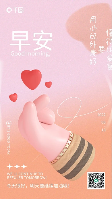 粉色渐变早安今天很好日签宣传3d海报