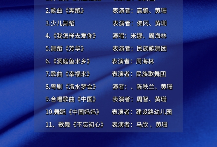 简约高端蓝色经典国庆印刷海报节目单