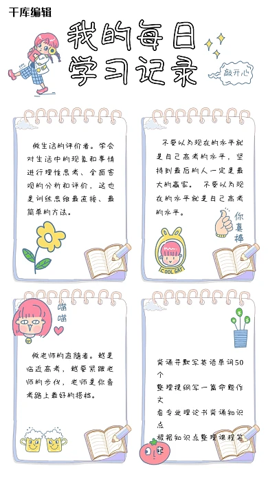 手账我的学习计划白色粉色彩色卡通可爱手机海报