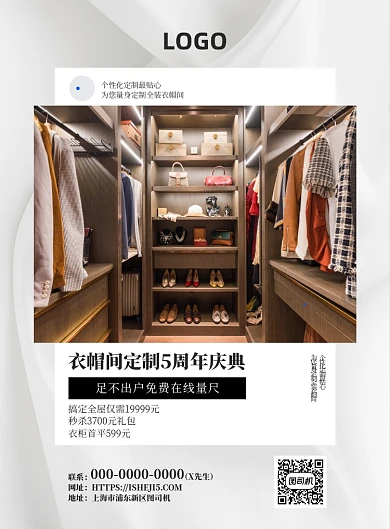 全屋定制衣帽间定制衣柜衣服家装活动