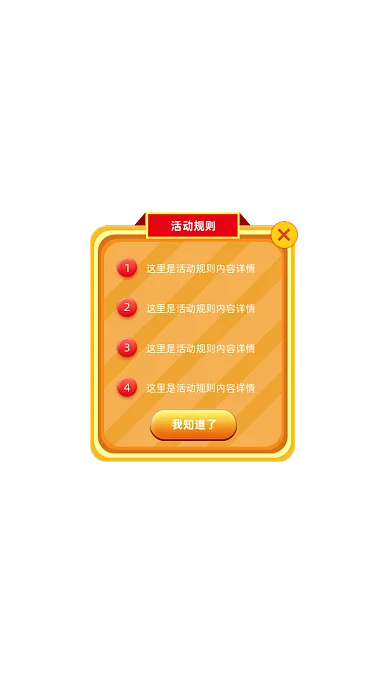 黄色光线游戏活动规则弹窗