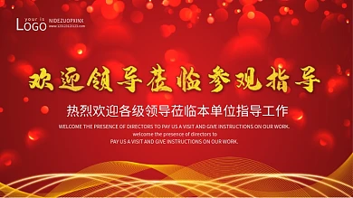 原创中式企业公司欢迎领导光临展架海报通用