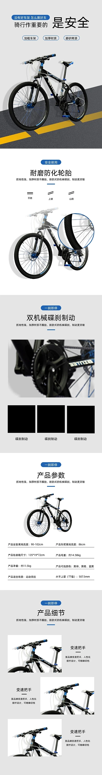 公路自行车山地自行车运动户外详情页