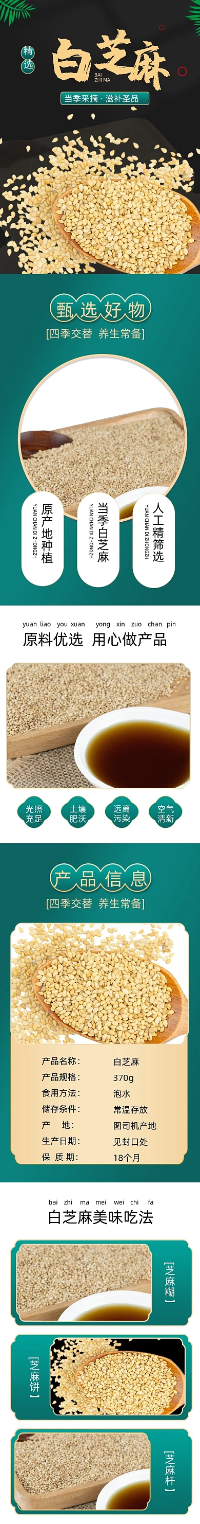 白芝麻芝麻食品详情页