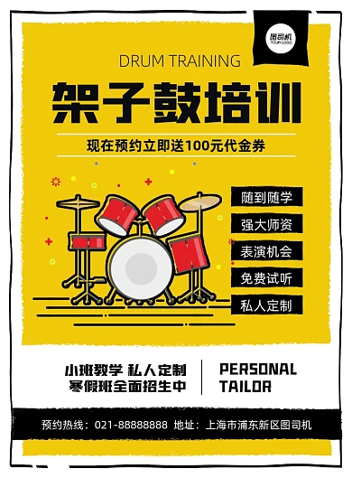 音乐架子鼓卡通印刷海报