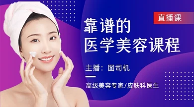 医学美容美妆教学培训课程封面