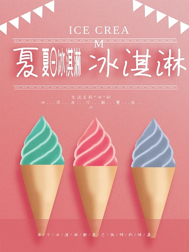 冰淇淋图片