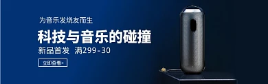 简约数码无线蓝牙音响音箱banner