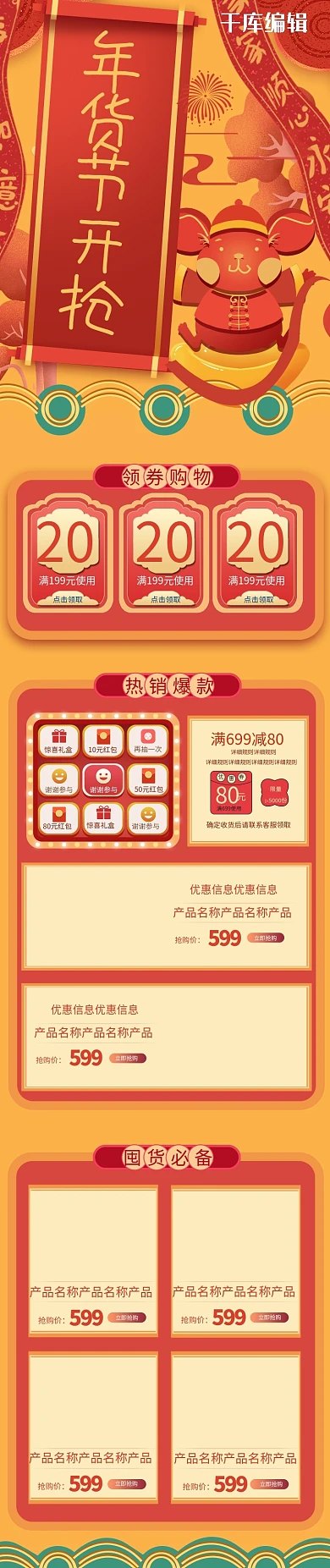 红色手绘剪纸年货节中国风电商淘宝移动端首页