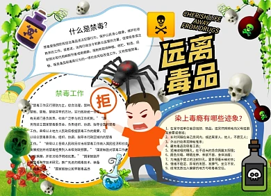 卡通风禁毒小报珍爱生命小报手抄报