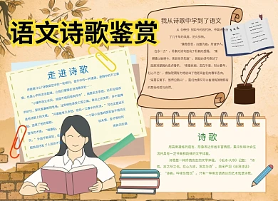 語文詩歌鑒賞小報