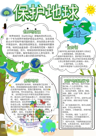 世界地球日保护地球小报手抄报模板