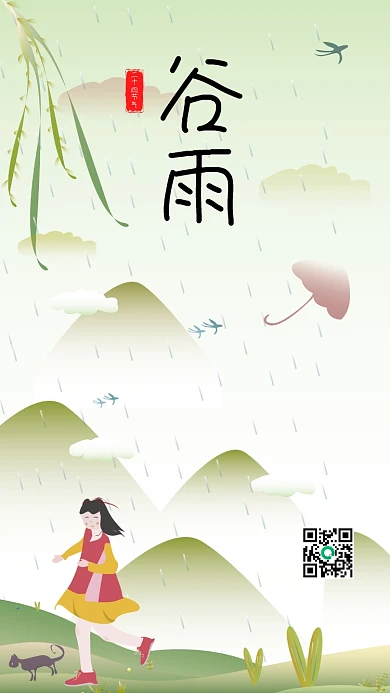 谷雨节气小清新女孩大自然植物山顶渐变插画