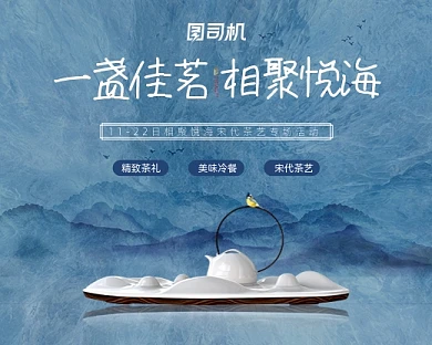 蓝色房地产茶艺活动小程序封面