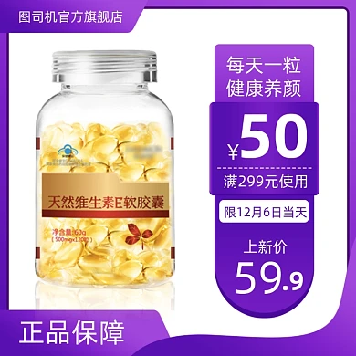 保健品维生素E优惠券简约促销主图