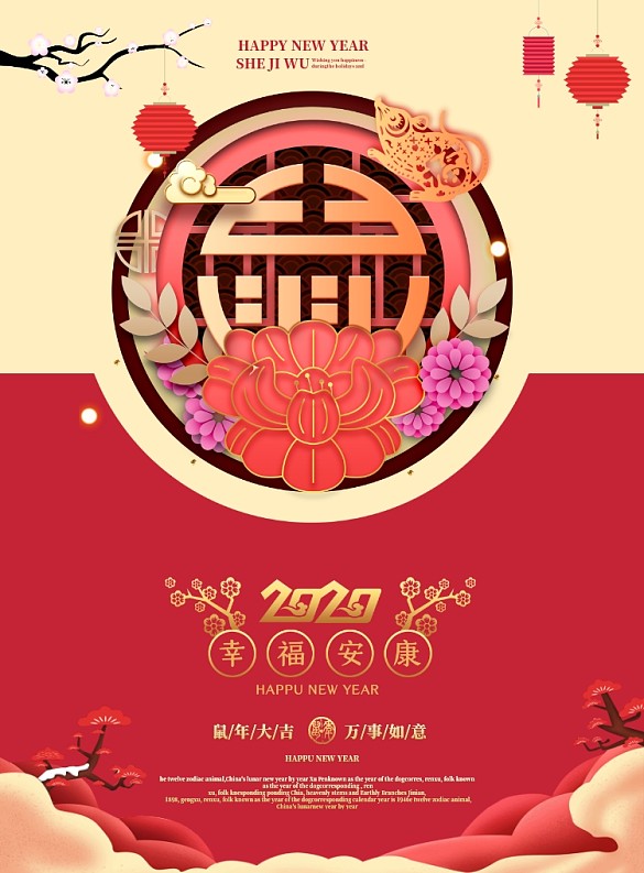 鼠年慶典印刷海報(bào)