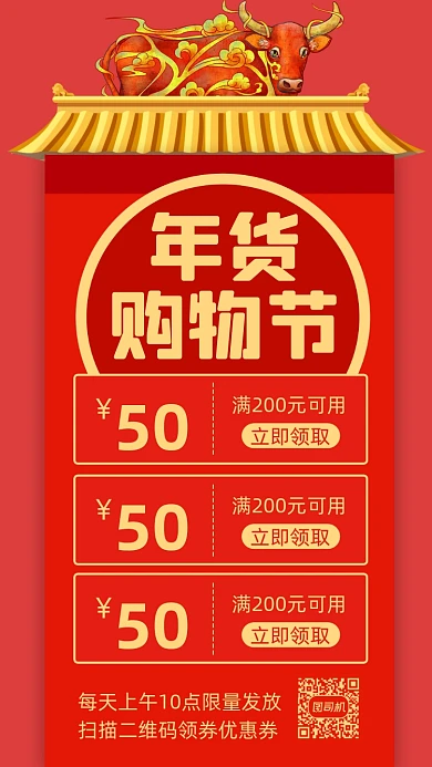 年货节简约购物宣传手机海报