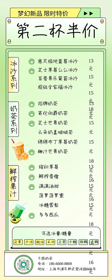 奶茶饮品菜单价目表小清新长图海报
