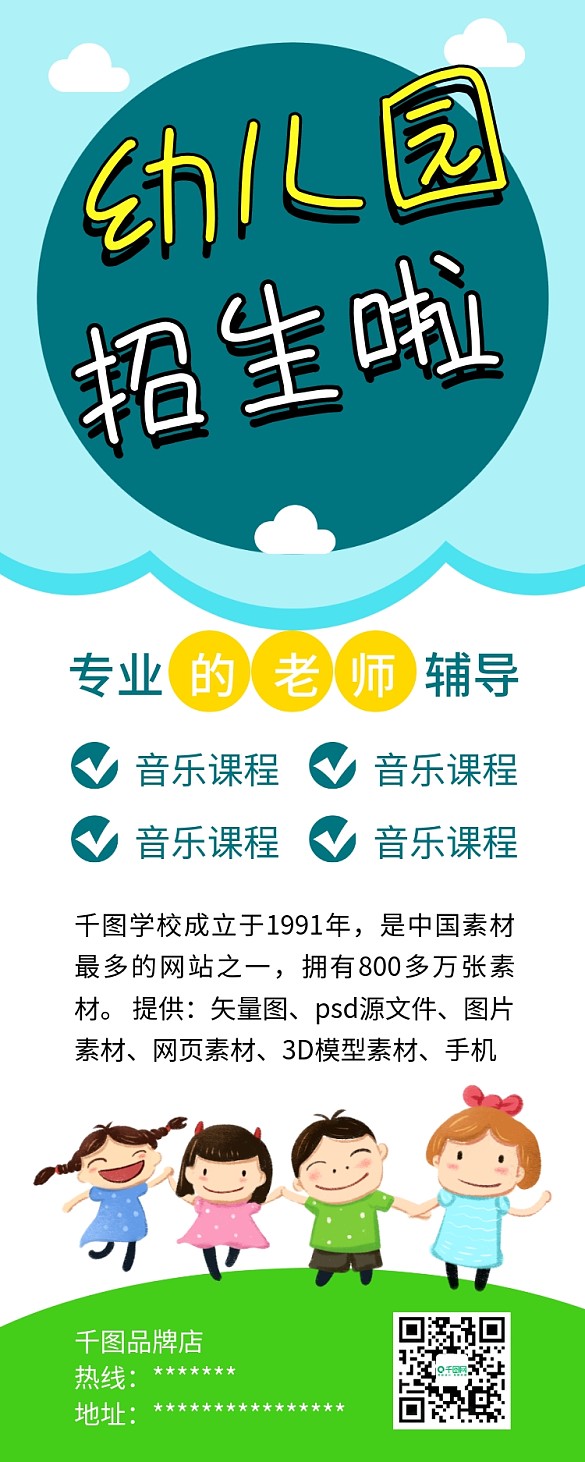 時(shí)尚簡約幼兒園招生宣傳X展架易拉寶