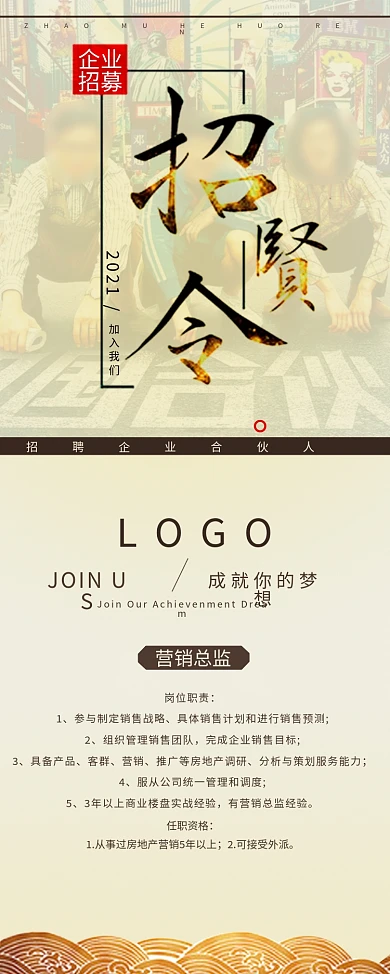 简约大气企业商家招贤令招聘展架