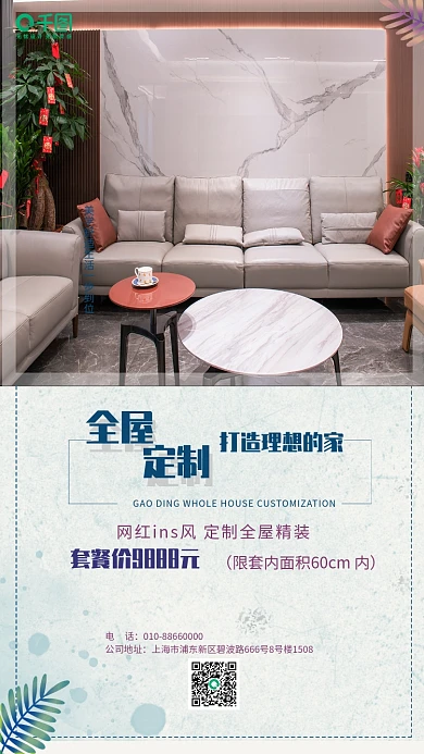 中国风全屋定制地产春日节气海报