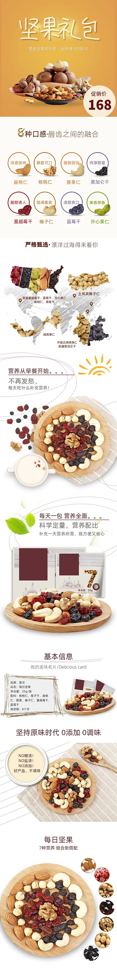 坚果夏威夷果花生核桃榛子详情页