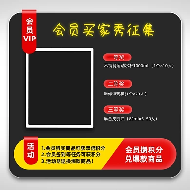 会员买家秀征集兑换礼品活动主图
